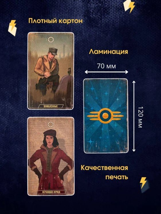 Офицальное таро Fallout. 78 карт и руководство