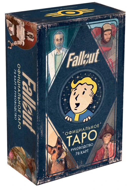 Офицальное таро Fallout. 78 карт и руководство