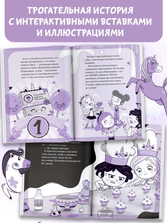 Юникорния. Невероятные капкейки