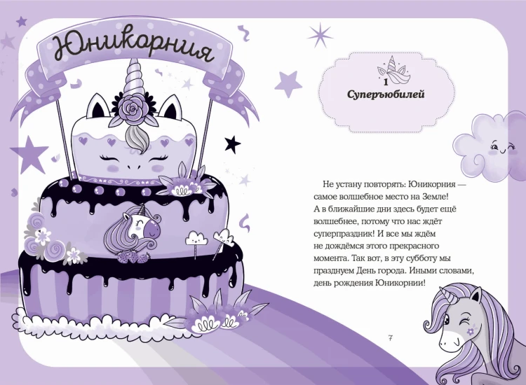 Юникорния. Невероятные капкейки
