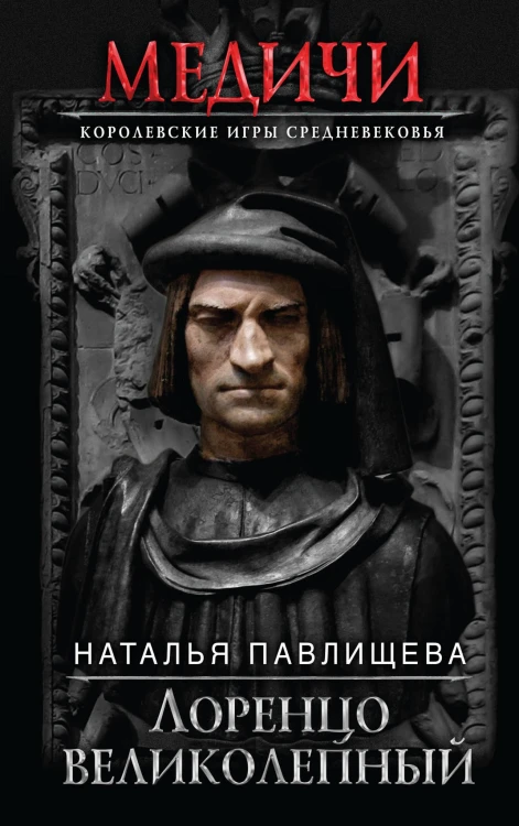 Лоренцо Великолепный