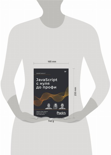JavaScript с нуля до профи
