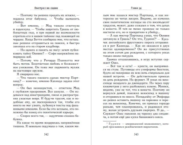 Выстрел на сцене (#2)