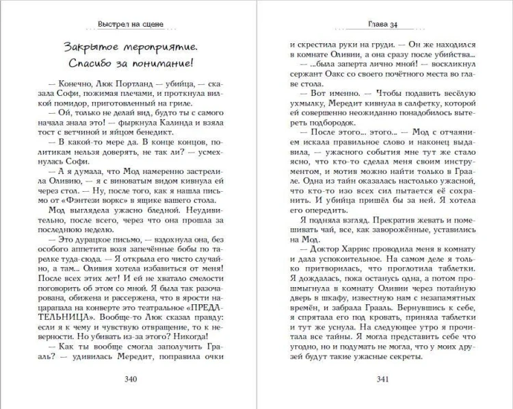 Выстрел на сцене (#2)