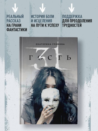 31 гость