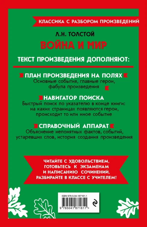 Война и мир