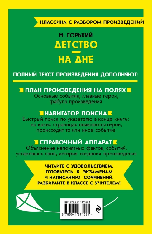 Детство. На дне