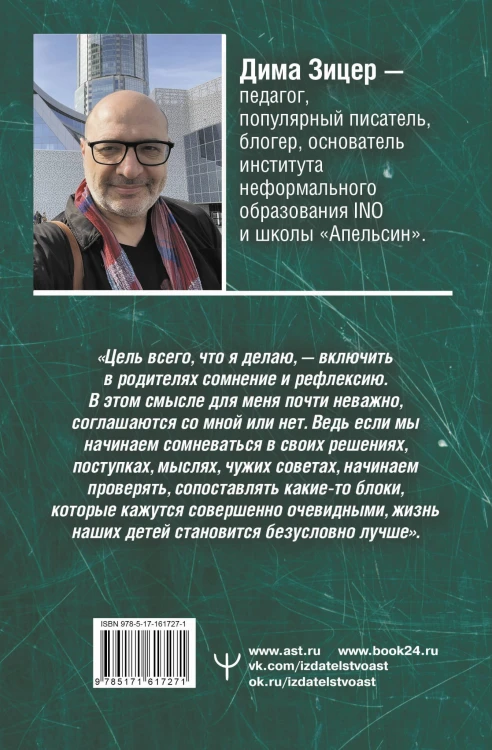 (Не) зачем идти в школу? 3-е издание