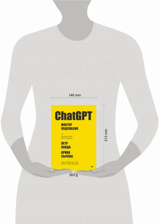 ChatGPT. Мастер подсказок, или Как создавать сильные промты для нейросети