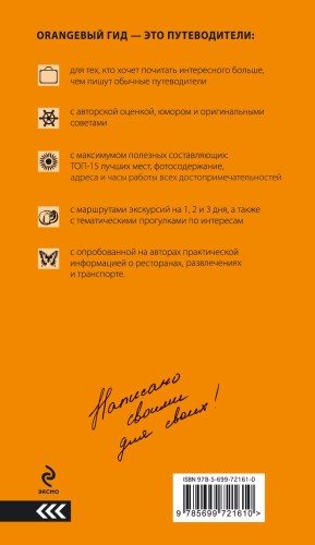 ФИНЛЯНДИЯ: Хельсинки, Котка, Лаппеенранта, Тампере, Турку : путеводитель. 2-е изд., испр. и доп.