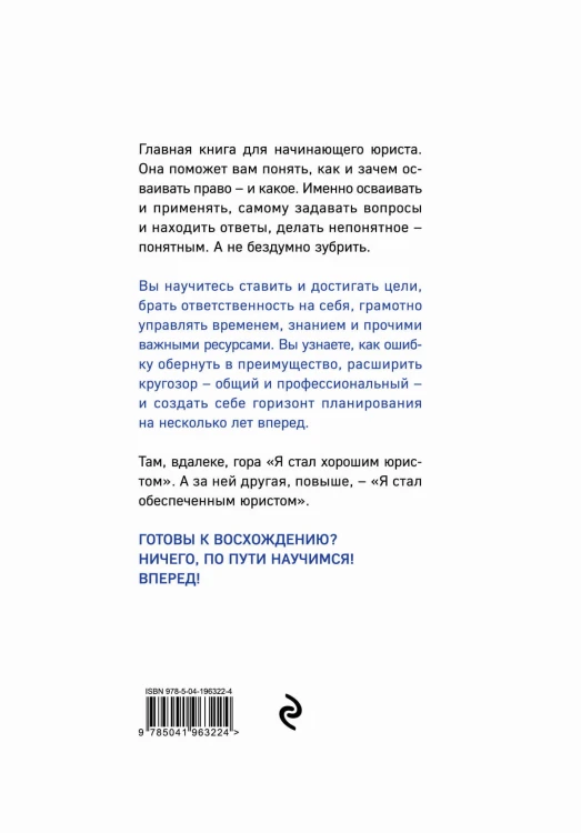 Хороший юрист, плохой юрист. С чего начать путь от новичка до профи. 3-е издание