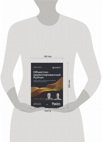 Объектно-ориентированный Python, 4-е изд.