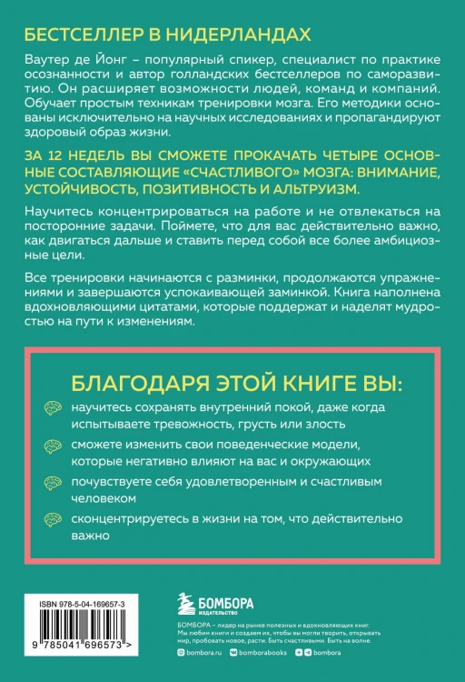 12-недельная гимнастика для мозга. Как начать жить более осознанно, избавиться от беспокойства и больше успевать