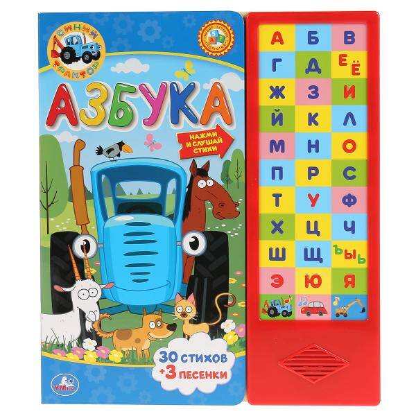 "Умка". Азбука. Синий трактор. (33 звук. кнопки). Формат: 254х295мм. Объем: 16 стр. в кор.20шт