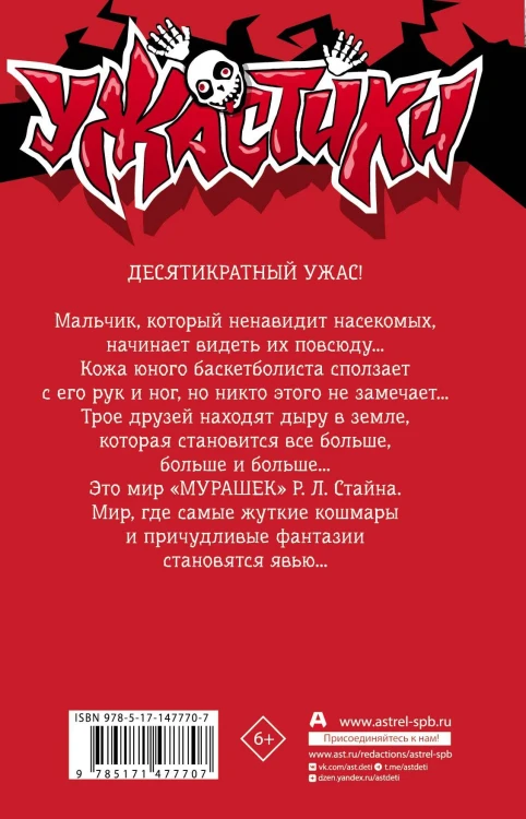 Мурашки