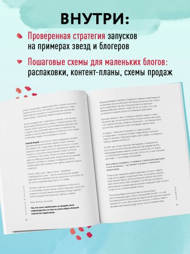 Запуски в лёгкости. Книга о том, как создавать инфопродукты и делать деньги на любых охватах