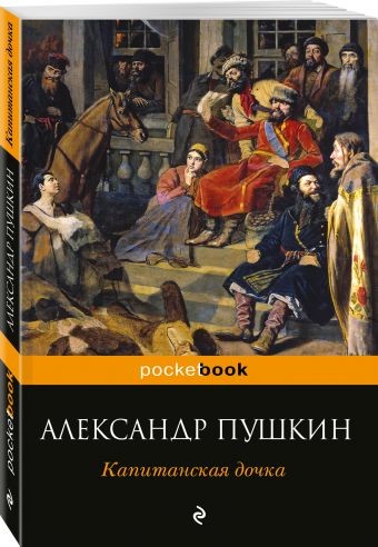 каитанская-дочка.jpg