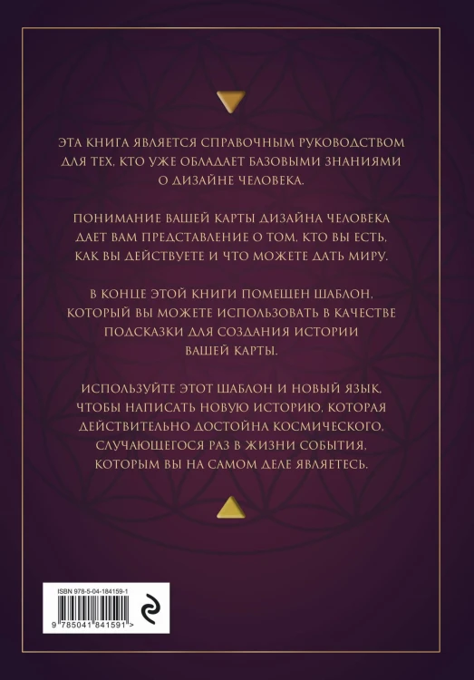Энциклопедия квантового дизайна человека
