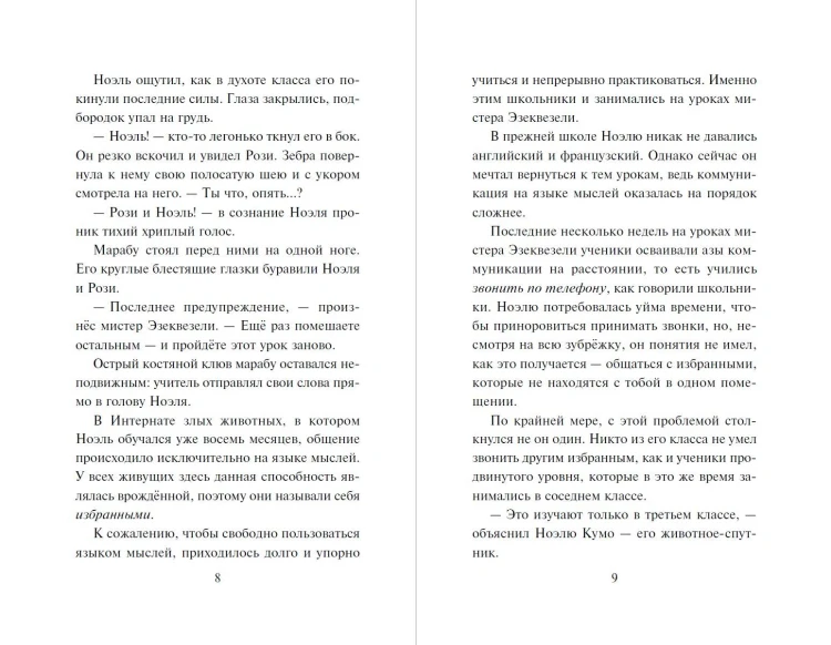 Призрачная волчица (#5)