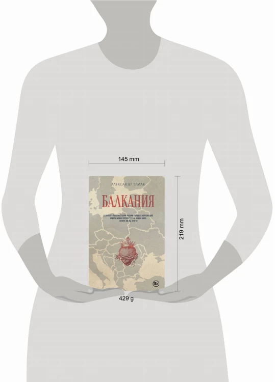 Балкания