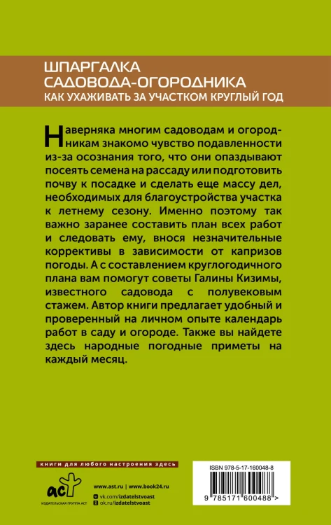 Шпаргалка садовода-огородника. Как ухаживать за участком круглый год