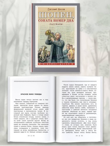 Шопен, соната номер два. Рассказы