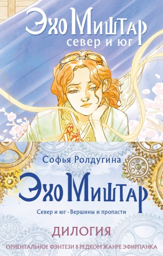 Эхо Миштар (бандероль)