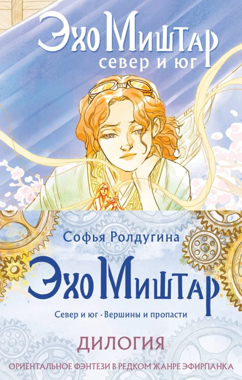 Эхо Миштар (бандероль)