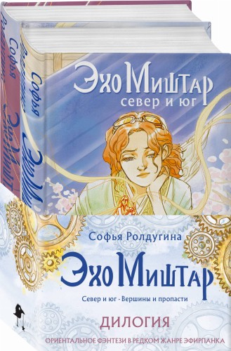 Эхо Миштар (бандероль)