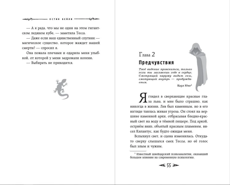 Саймон Фейтер. Каменные глаза (#4)