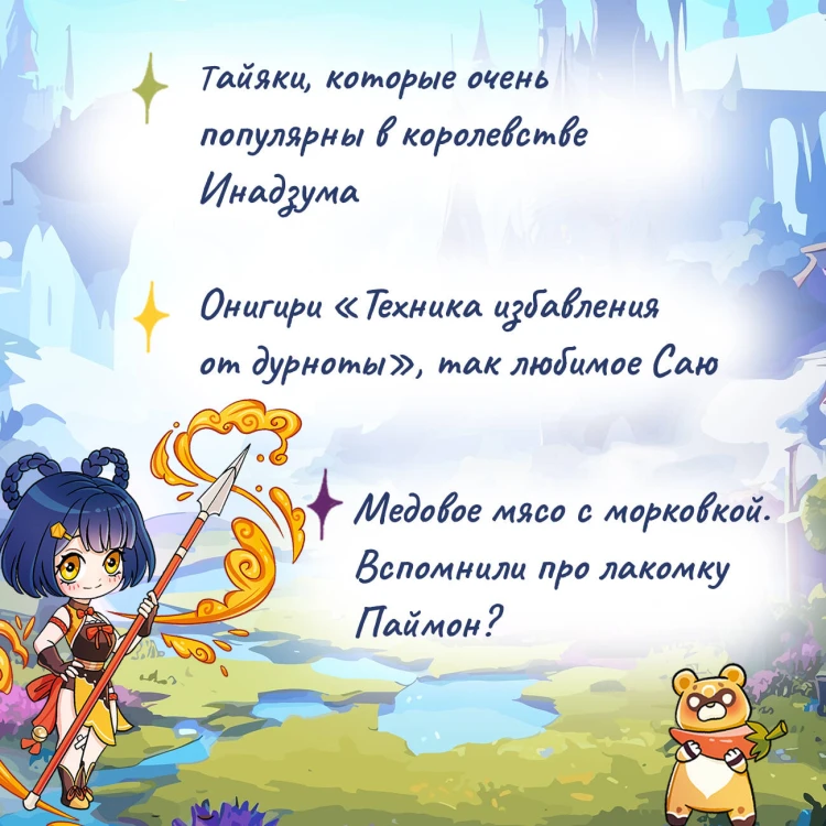 Хэн мэйвэй! Еда из мира Тейвата. Неофициальное издание для фанатов Геншина