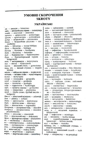 Польсько-укр. укр.-польський словник 100 тис. слів2.jpg