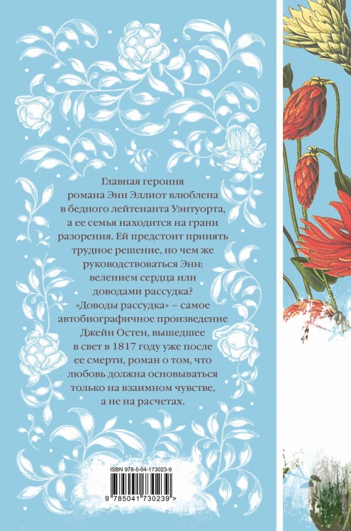Набор "Шиповник и хризантемы" (из 6-ти романов: Маленькие женщины, Шерли, Доводы рассудка, Тэсс из рода д'Эербервиллей, Хорошие жены, Письмо незнакомки)