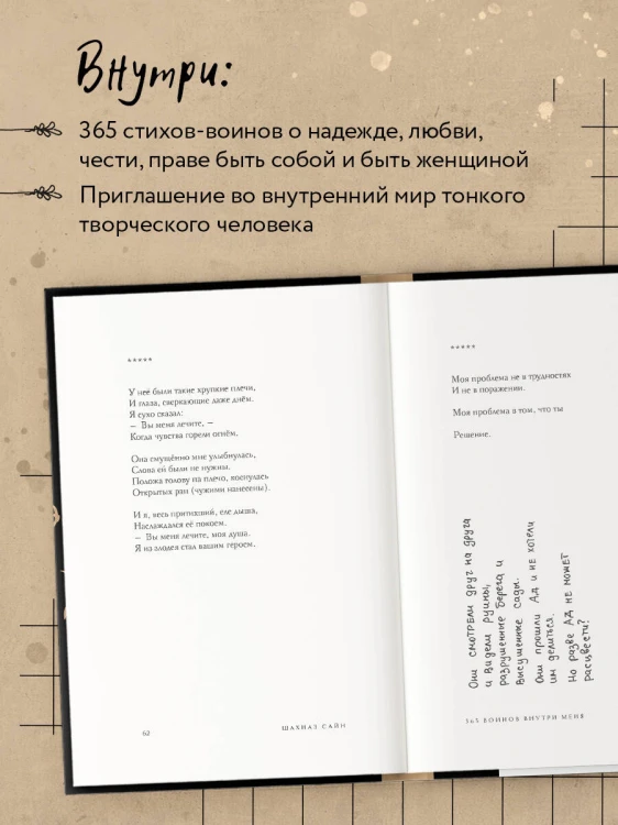 365 воинов внутри меня. Сила нежных стихов (иллюстрированное подарочное издание с цветным обрезом)