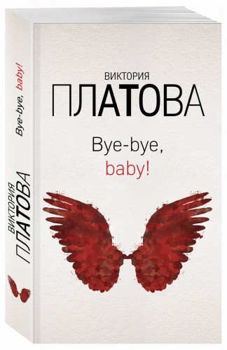 Bye-bye, baby!