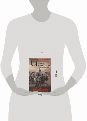 История монгольских завоеваний. Великая империя кочевников от основания до упадка