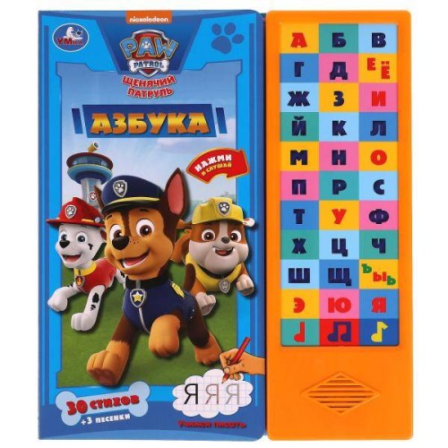 Азбука. Щенячий Патруль (33 зв.кнопки) 254х295мм 16стр Умка в кор.20шт