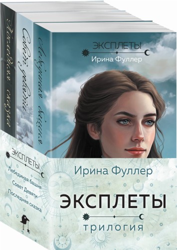 Эксплеты (бандероль)