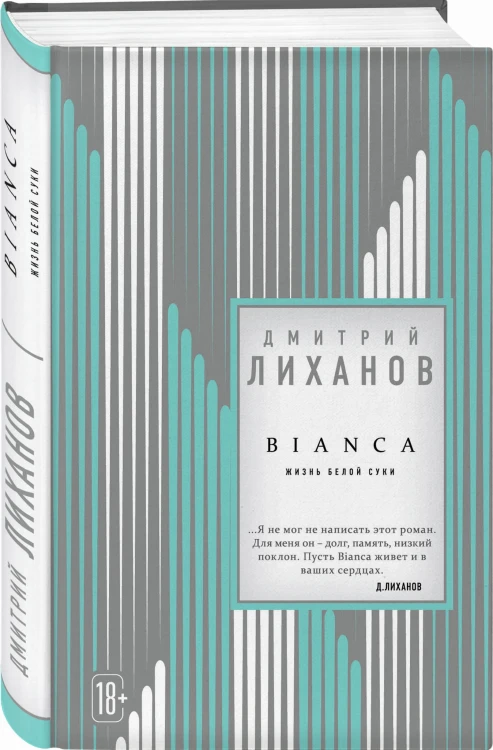 BIANCA