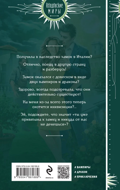 Я, два вампира и дракон