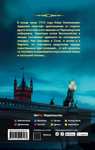 Убийство под Темзой