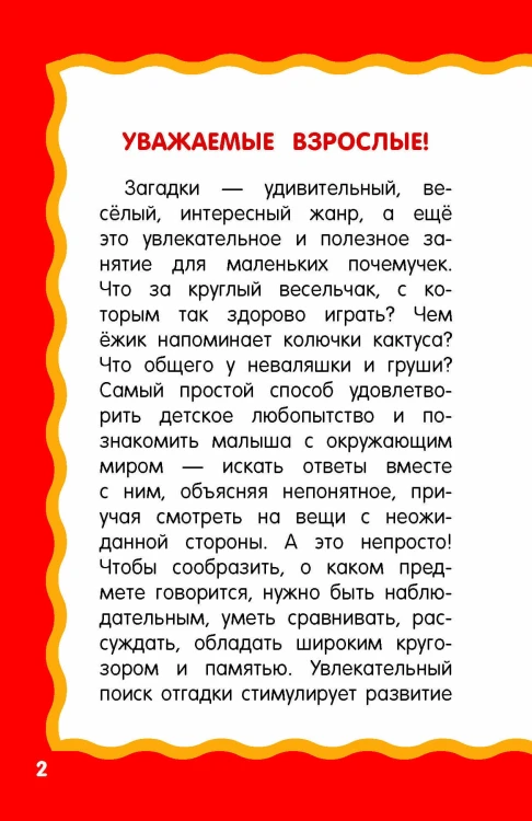 100 загадок для малышей