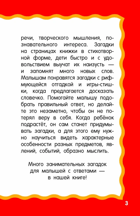 100 загадок для малышей