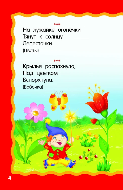 100 загадок для малышей