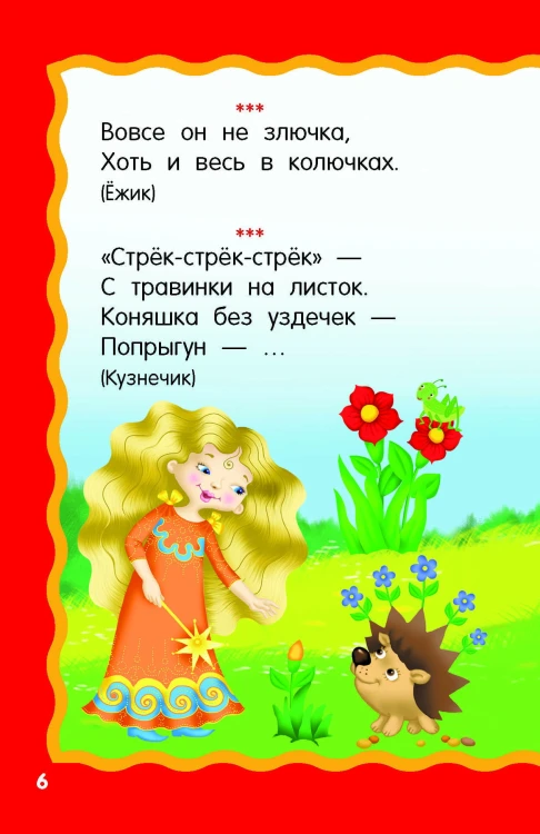 100 загадок для малышей