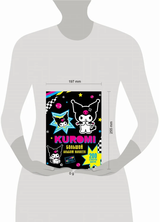 Kuromi. Большой альбом наклеек