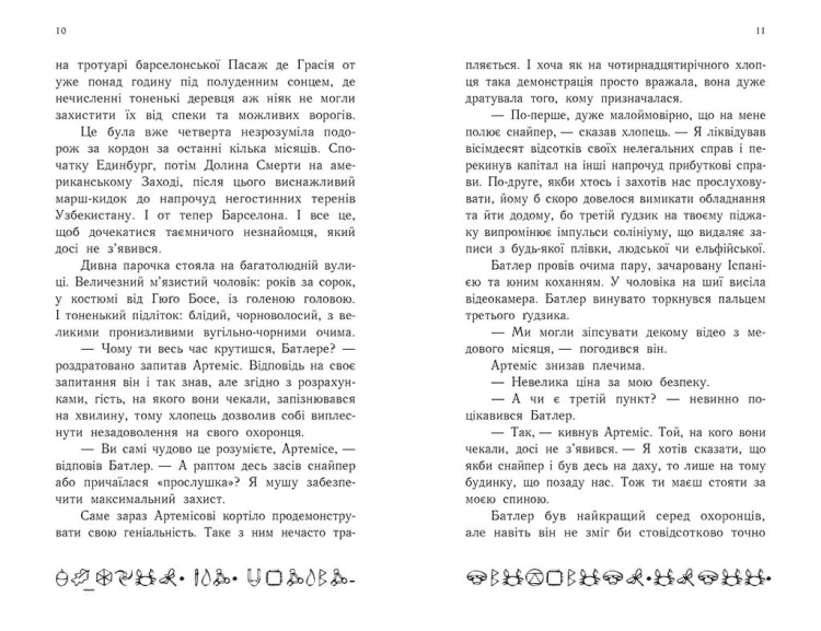 Артеміс Фаул. Утрачена колонія. Книга 5