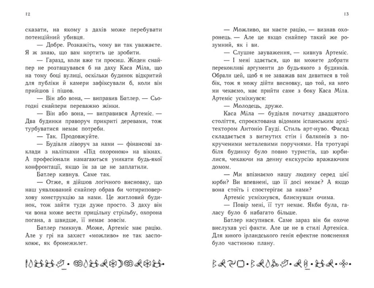 Артеміс Фаул. Утрачена колонія. Книга 5