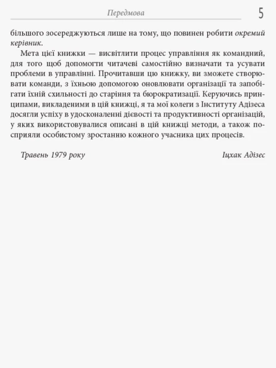 Як подолати кризу управління