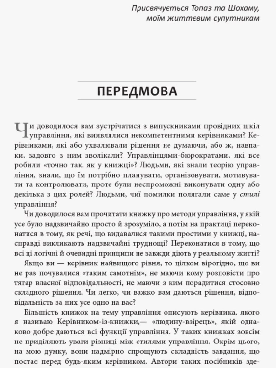 Як подолати кризу управління